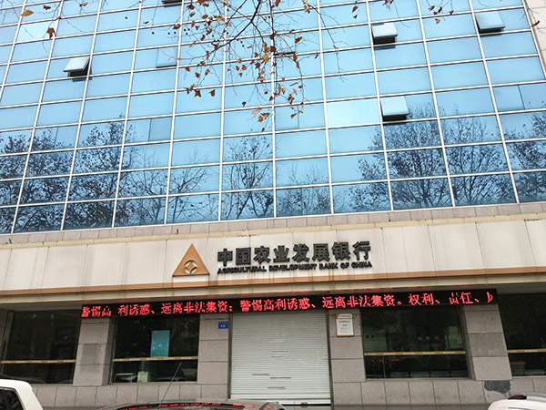 中國農業發展銀行